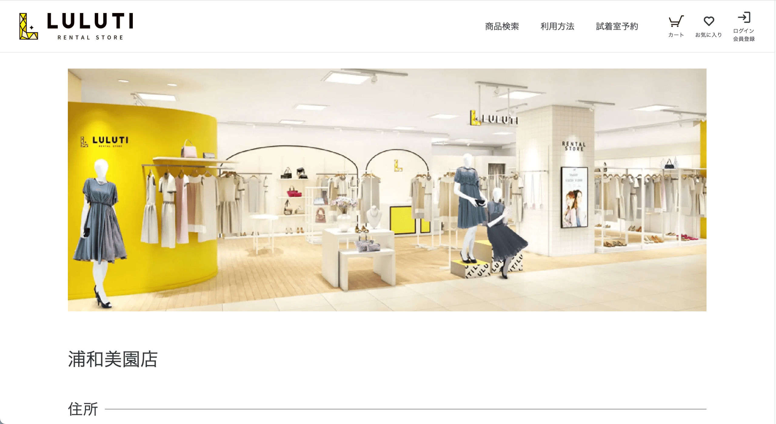 LULUTIの浦和美園店のHPです。